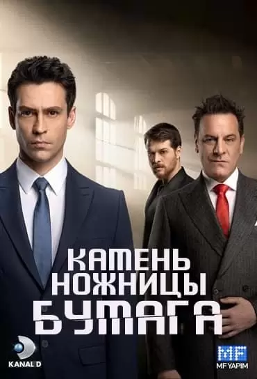 Камень, ножницы, бумага