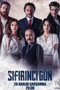 Нулевой день (2022)