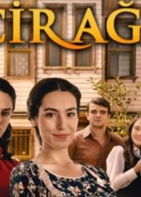 Фиговое дерево (2019)